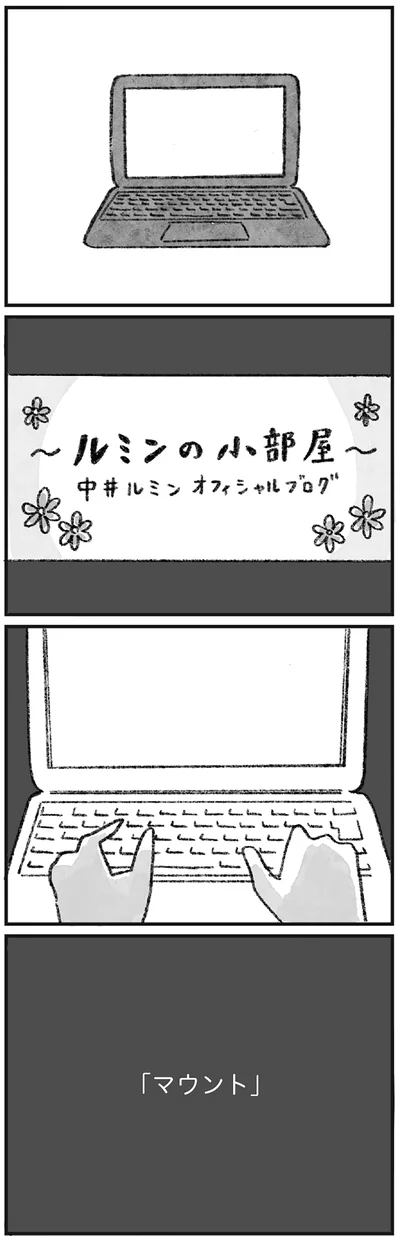 「マウント」
