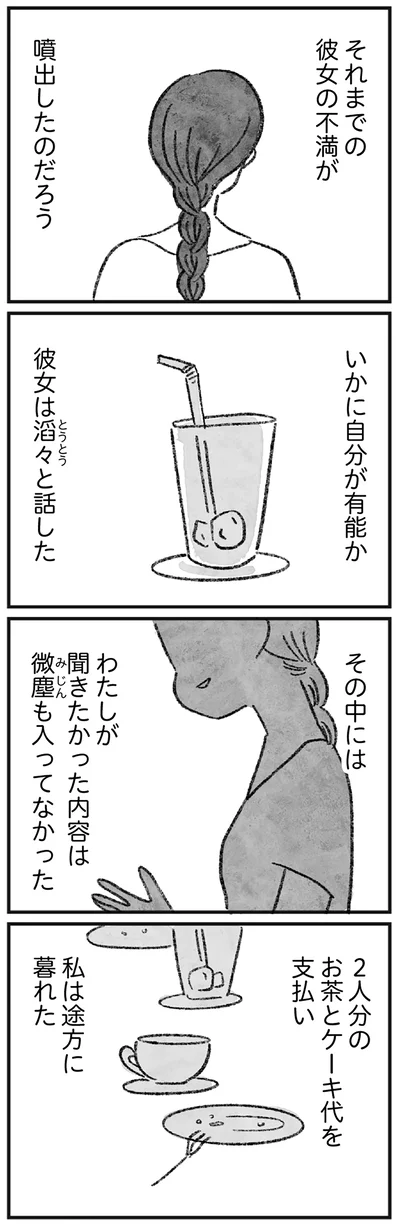 私は途方に暮れた