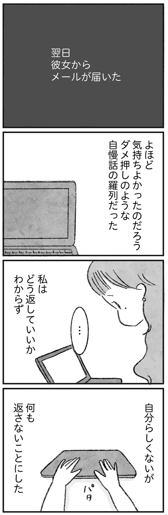 翌日、彼女からメールが届いた