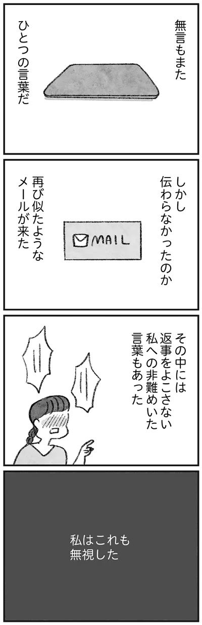 私はこれも無視した