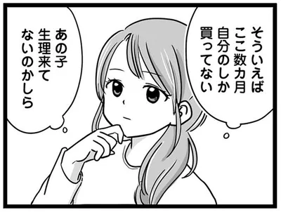 あの子生理来てないのかしら