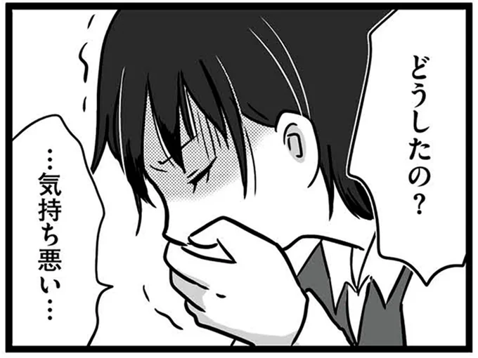 …気持ち悪い…