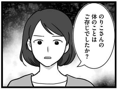 ご存知でしたか？