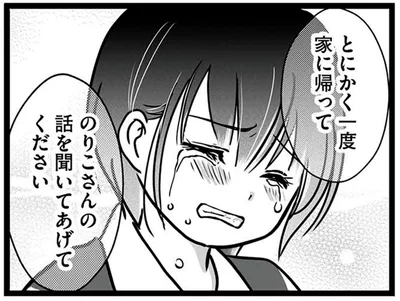 話を聞いてあげてください