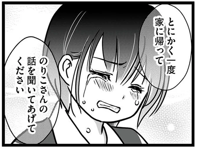 話を聞いてあげてください