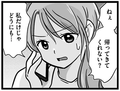 私だけじゃどうにも…