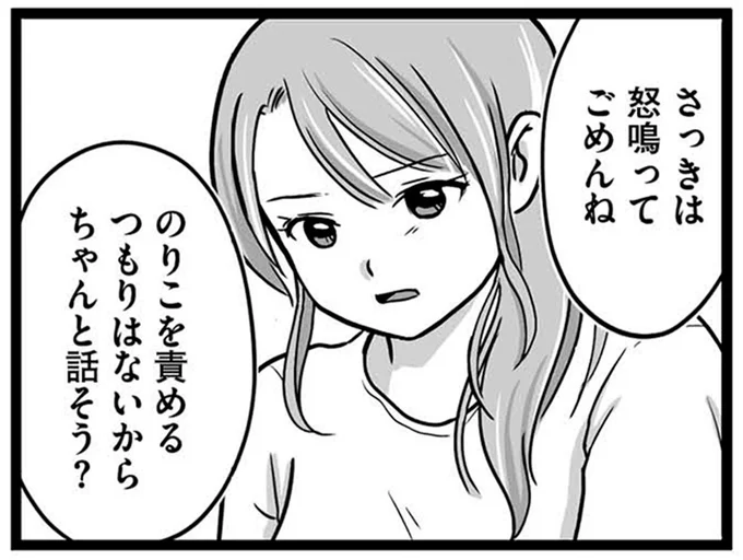 さっきは怒鳴ってごめんね