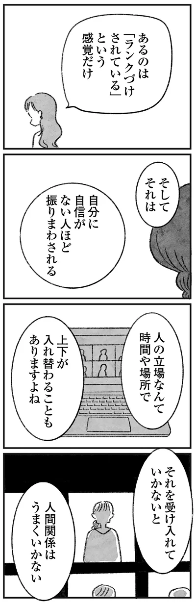 人間関係はうまくいかない