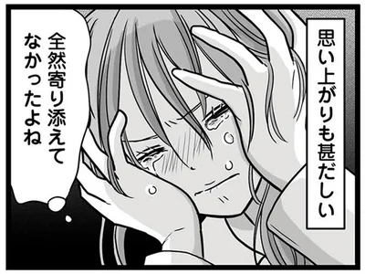 全然寄り添えてなかったよね
