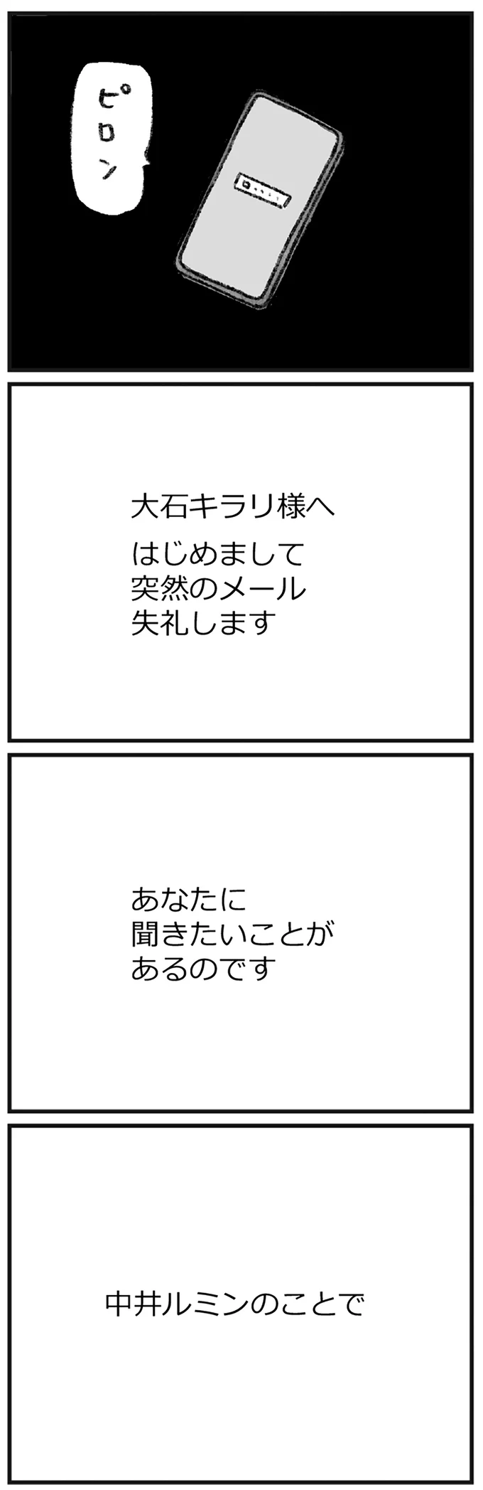 あなたに聞きたいことがあるのです