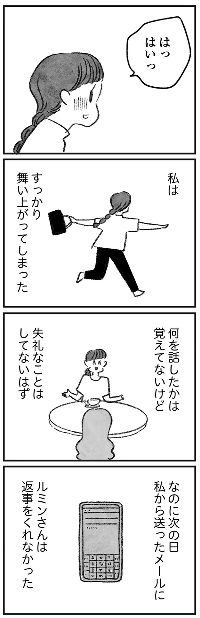 次の日送ったメールに