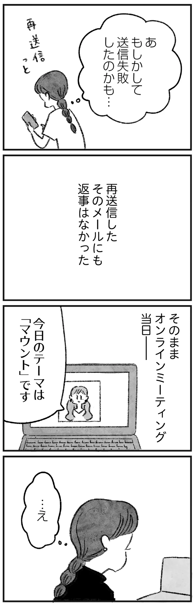 今日のテーマは「マウント」です