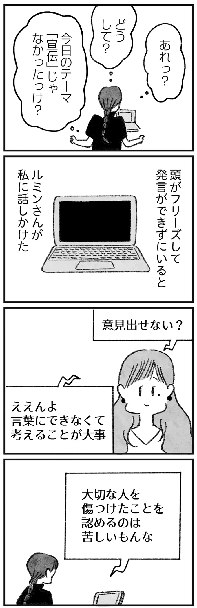 ルミンさんが私に話しかけた