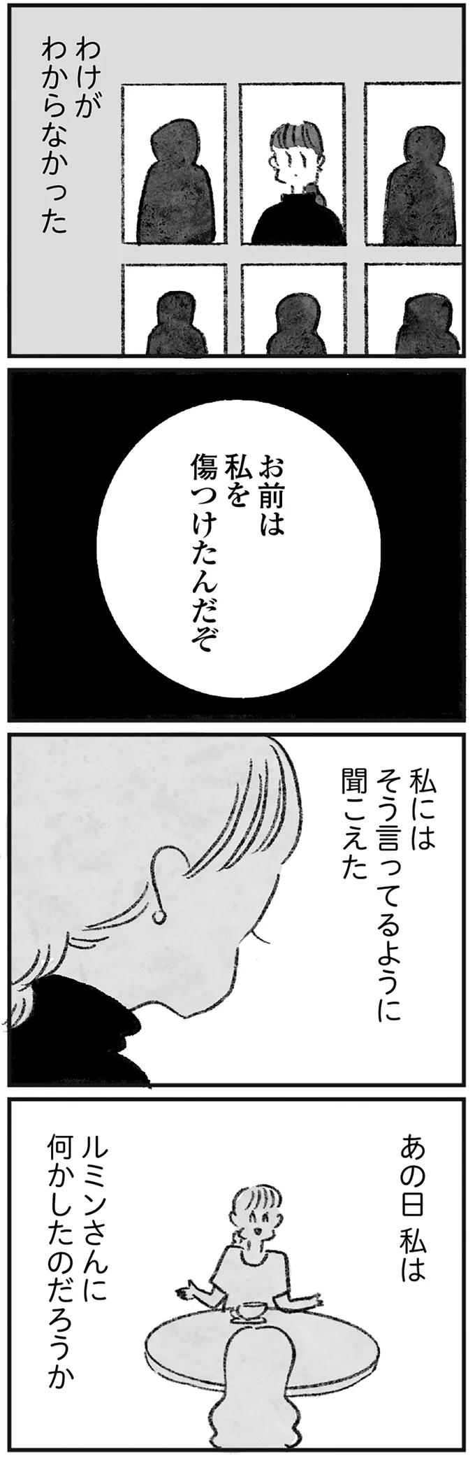 お前は私を傷つけたんだぞ