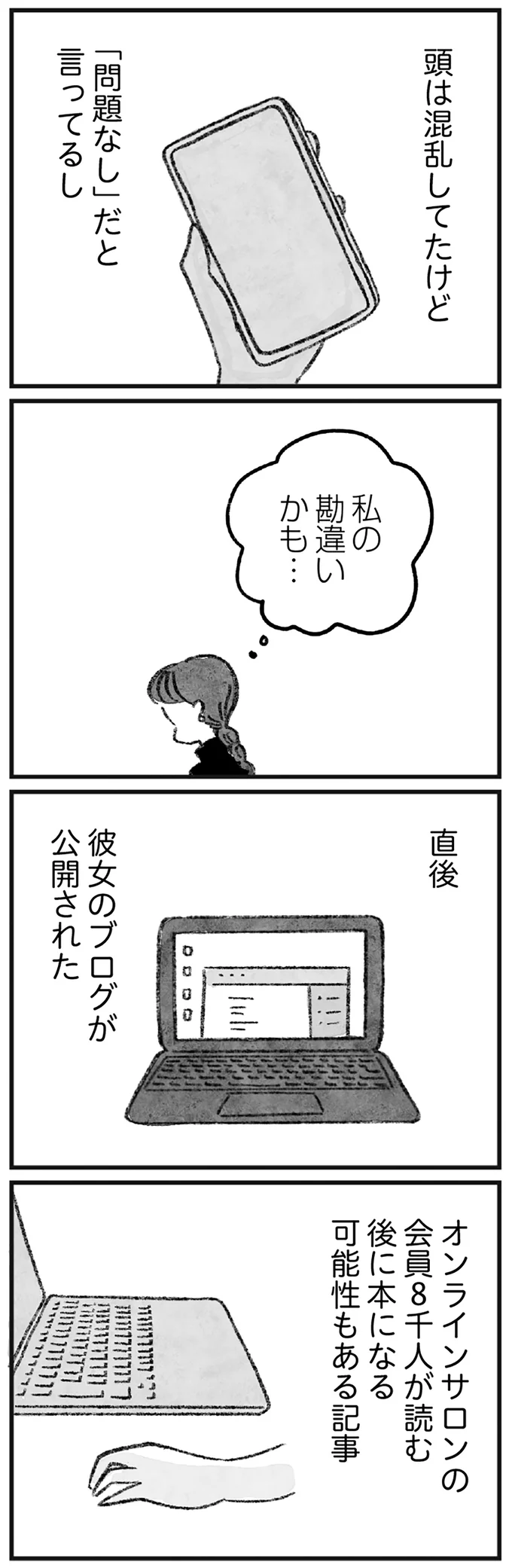 私の勘違いかも