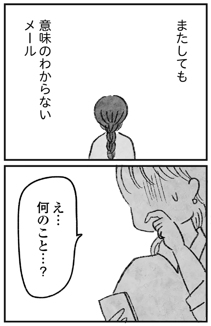 何のこと…？