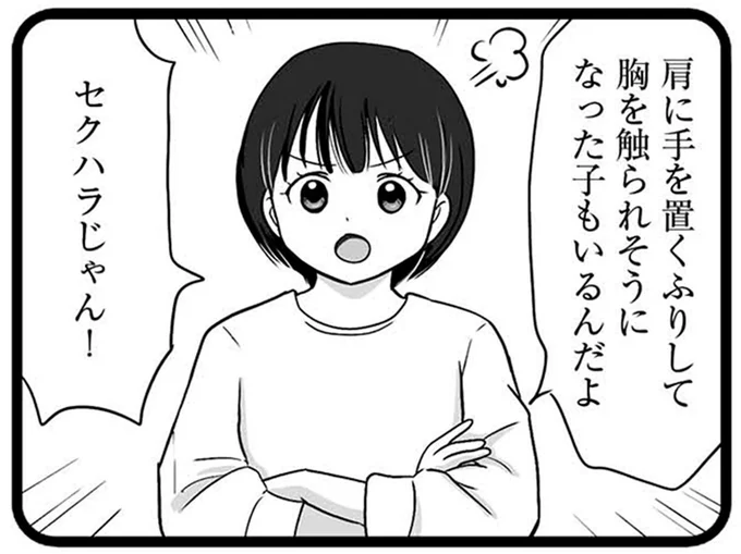 セクハラじゃん!