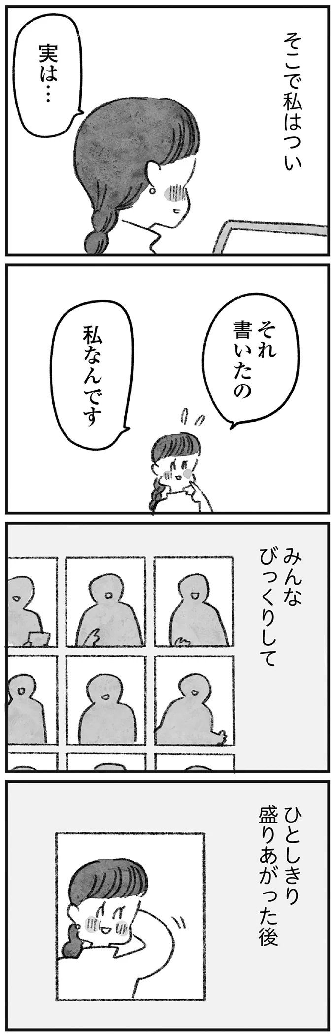 私はつい…