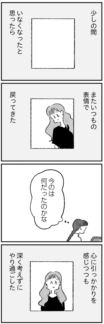 今のは何だったのかな