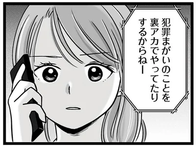 犯罪まがいのことを裏アカでやってたりするからねー