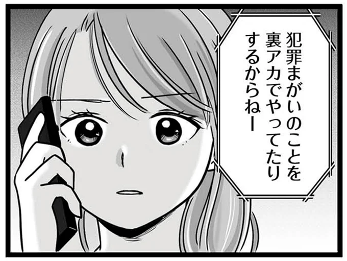 犯罪まがいのことを裏アカでやってたりするからねー