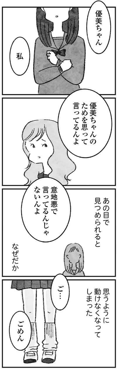 あの目でみつめられると