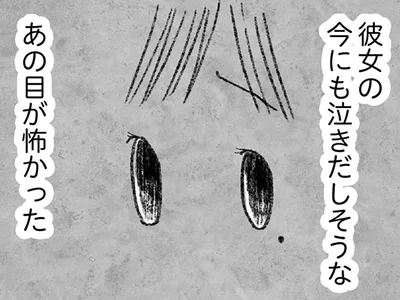 あの目が怖かった