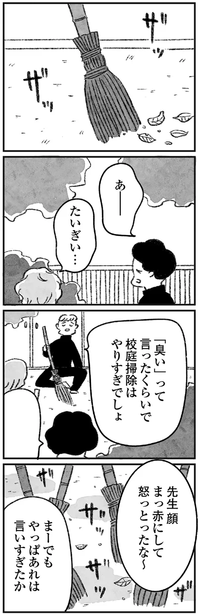 あれは言いすぎたか？