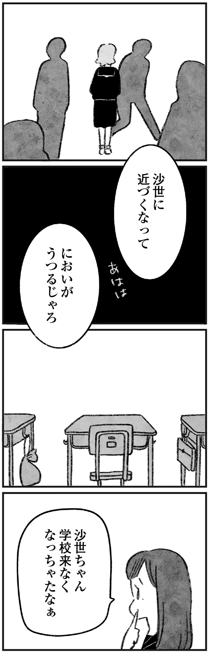 学校来なくなっちゃったなぁ