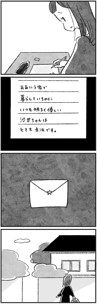 手紙の内容は