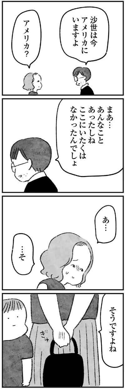 ここにいたくはなかったんでしょ