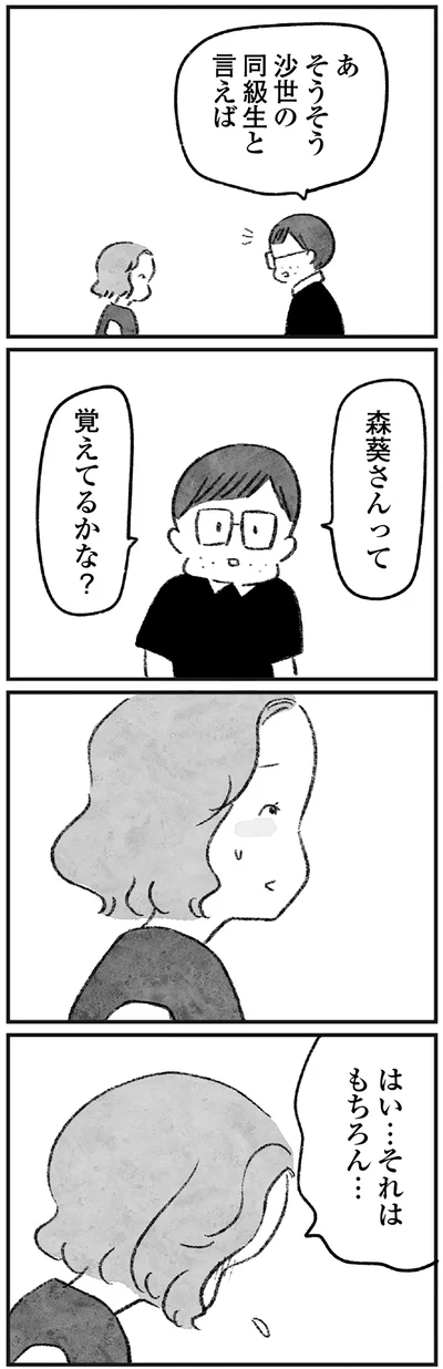 森葵さんって覚えてるかな？