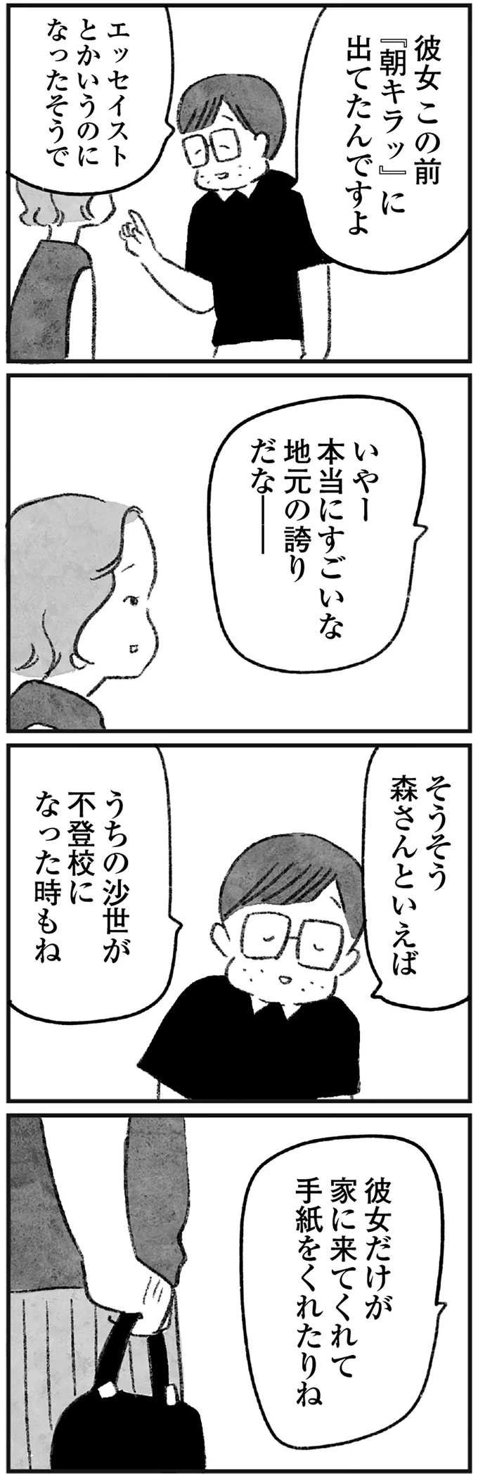 森さんと言えば
