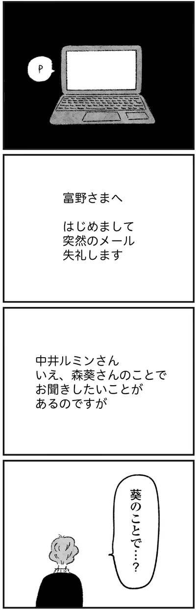 富野さまへ