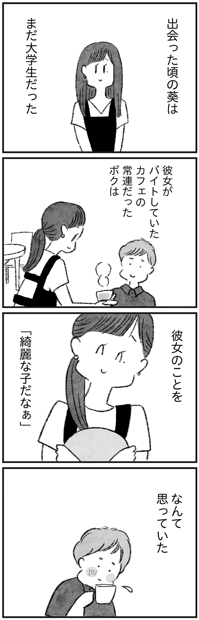 出会った頃の葵は