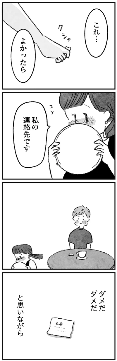 連絡先をもらって
