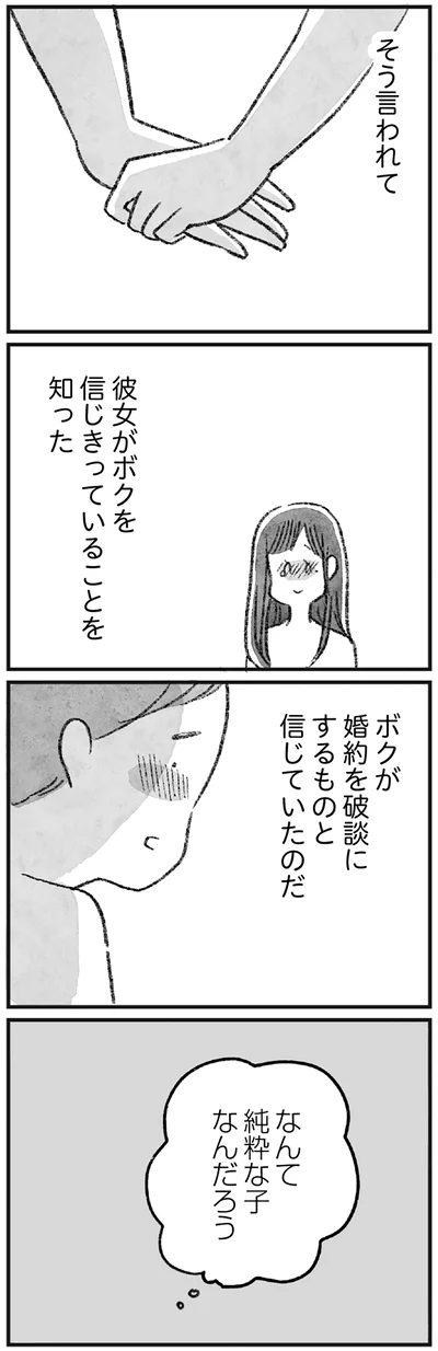 なんて純粋な子なんだろう