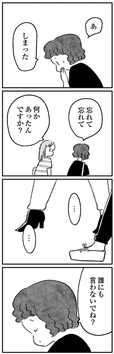 誰にも言わないでね？