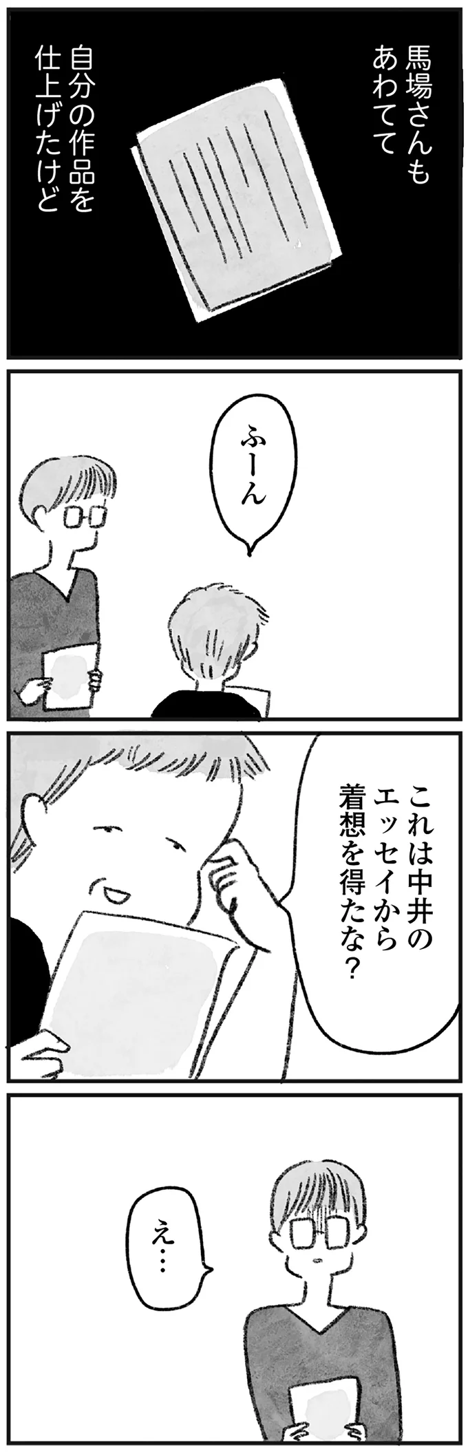 あわてて作品を仕上げたけど