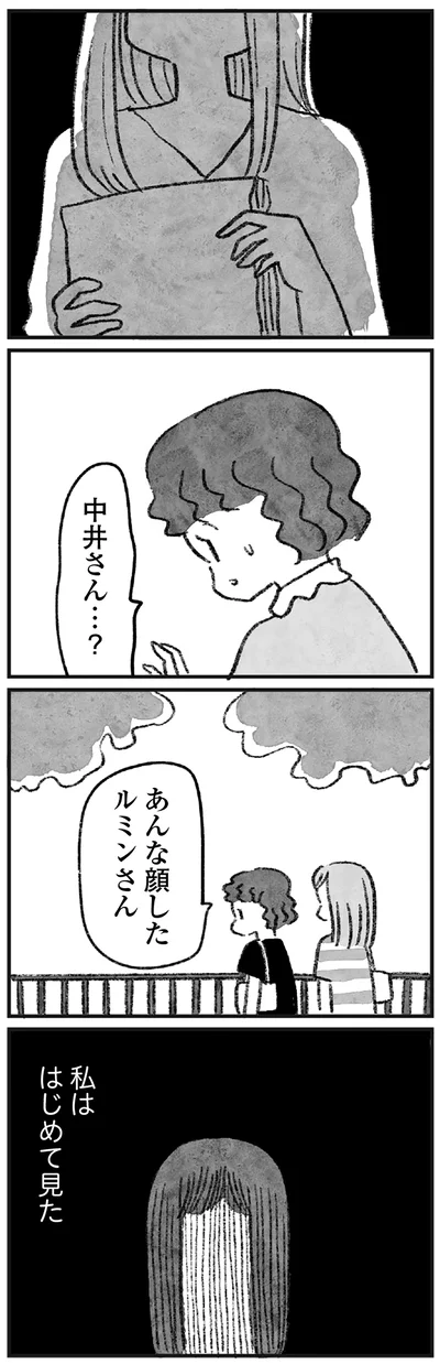 あんな顔、はじめて見た