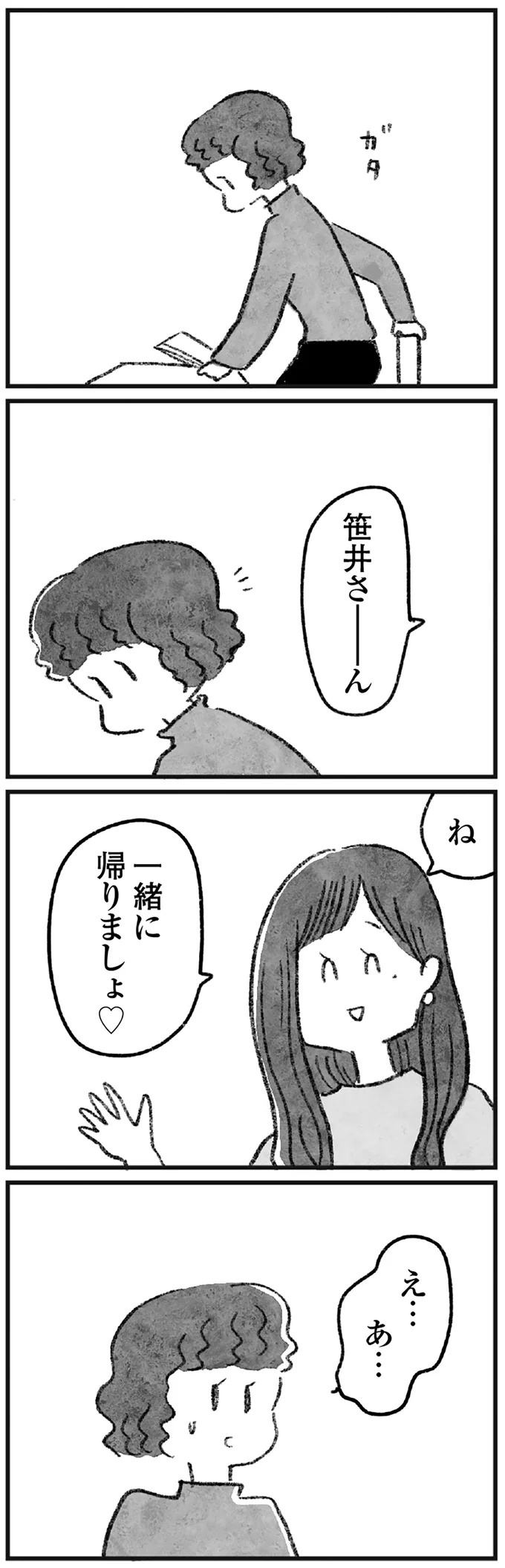 一緒に帰りましょ