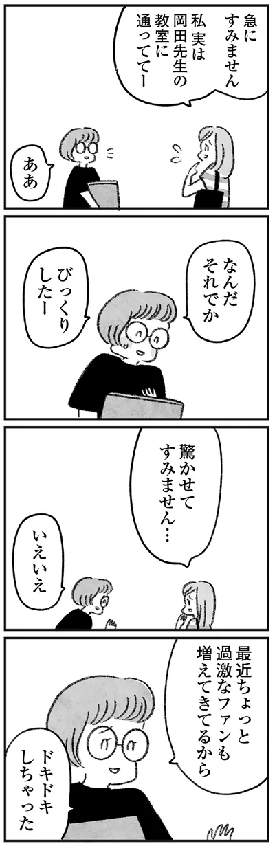 急にすみません