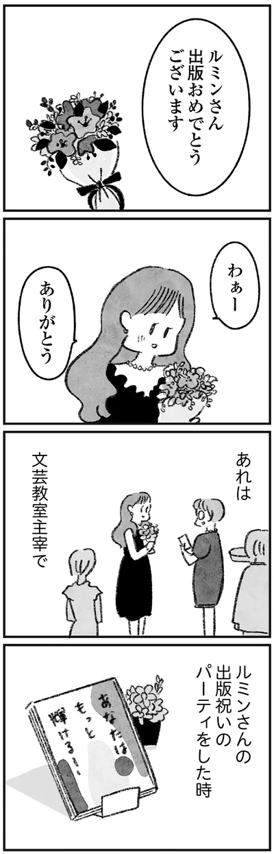 出版祝いのパーティをした時