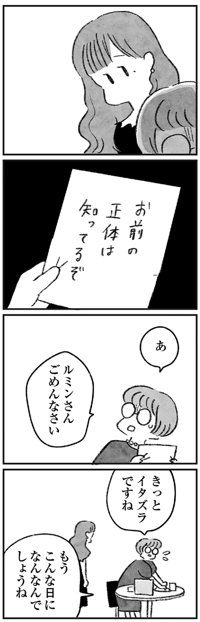 きっとイタズラですね