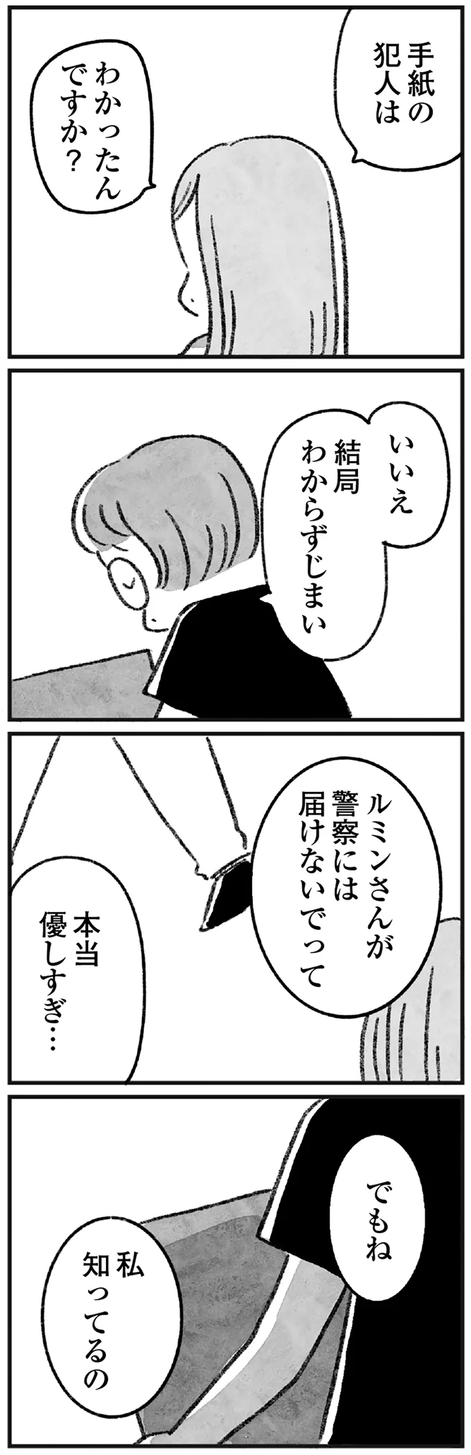 でもね、私知ってるの