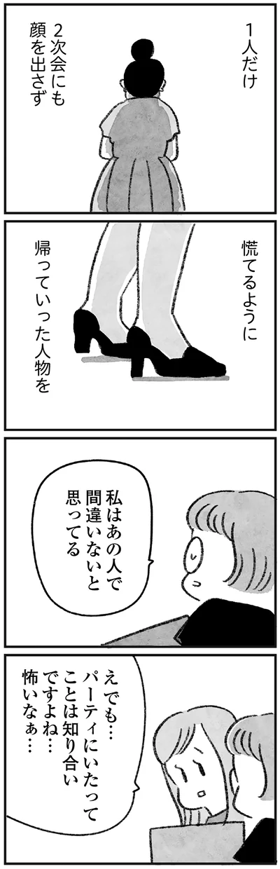 知り合いですよね…