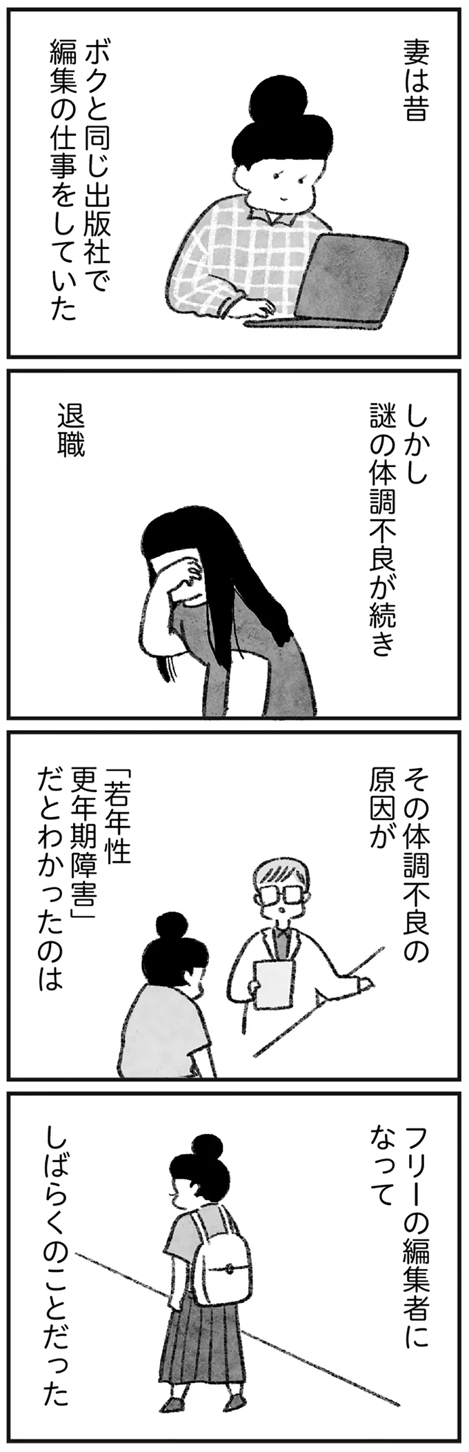 妻は昔