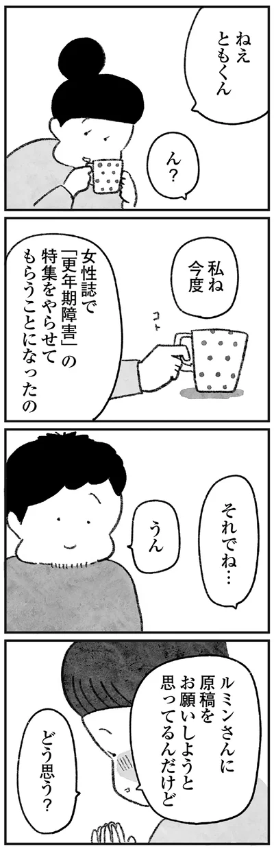 私ね、今度