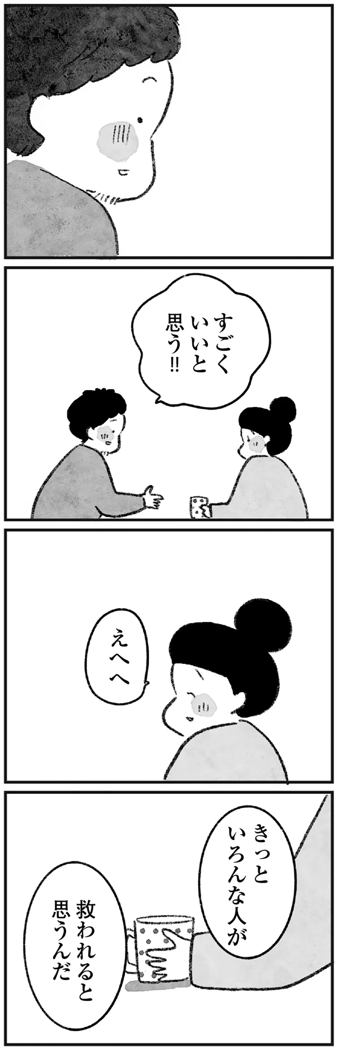 すごくいいと思う！！