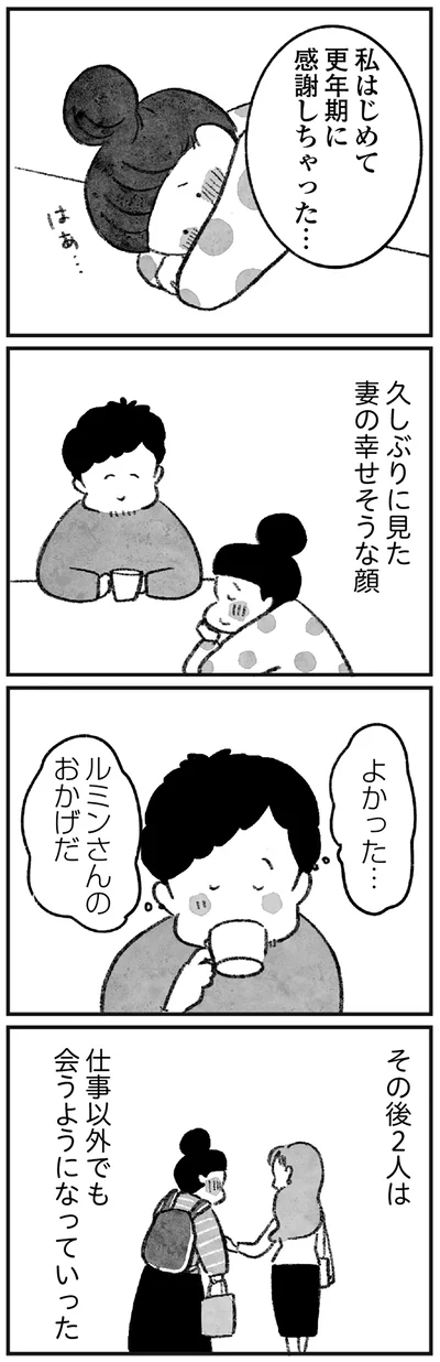 久しぶりに見た妻の幸せそうな顔